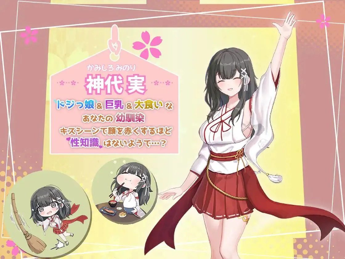 巫女日常～与笨拙青梅竹马的悠闲乡村性活 章节事件 实机截图 1