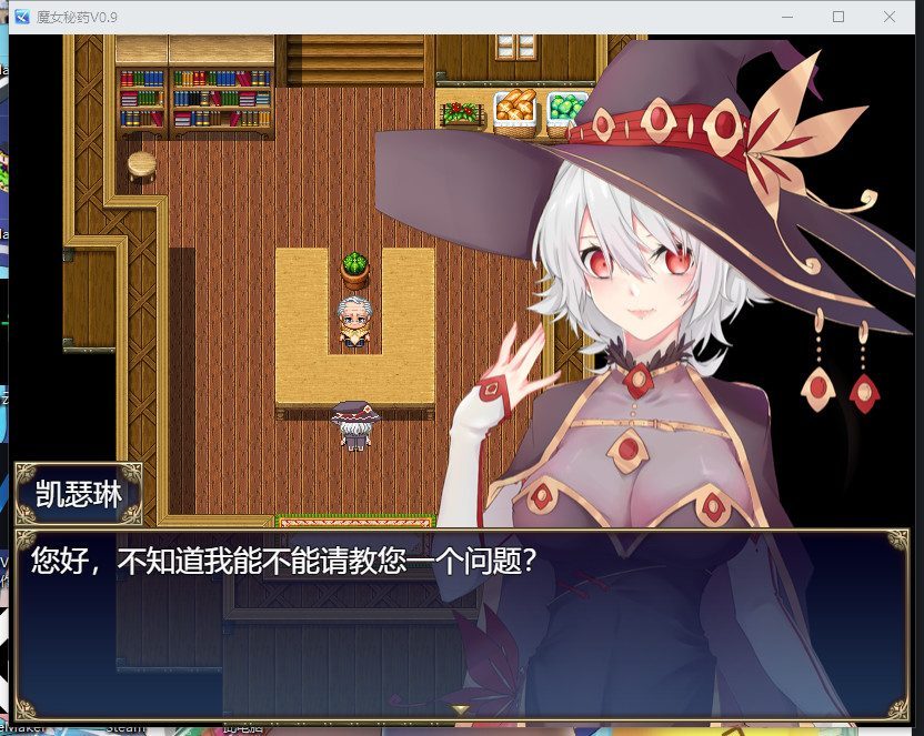 魔女秘药 故事片段 演示图 8