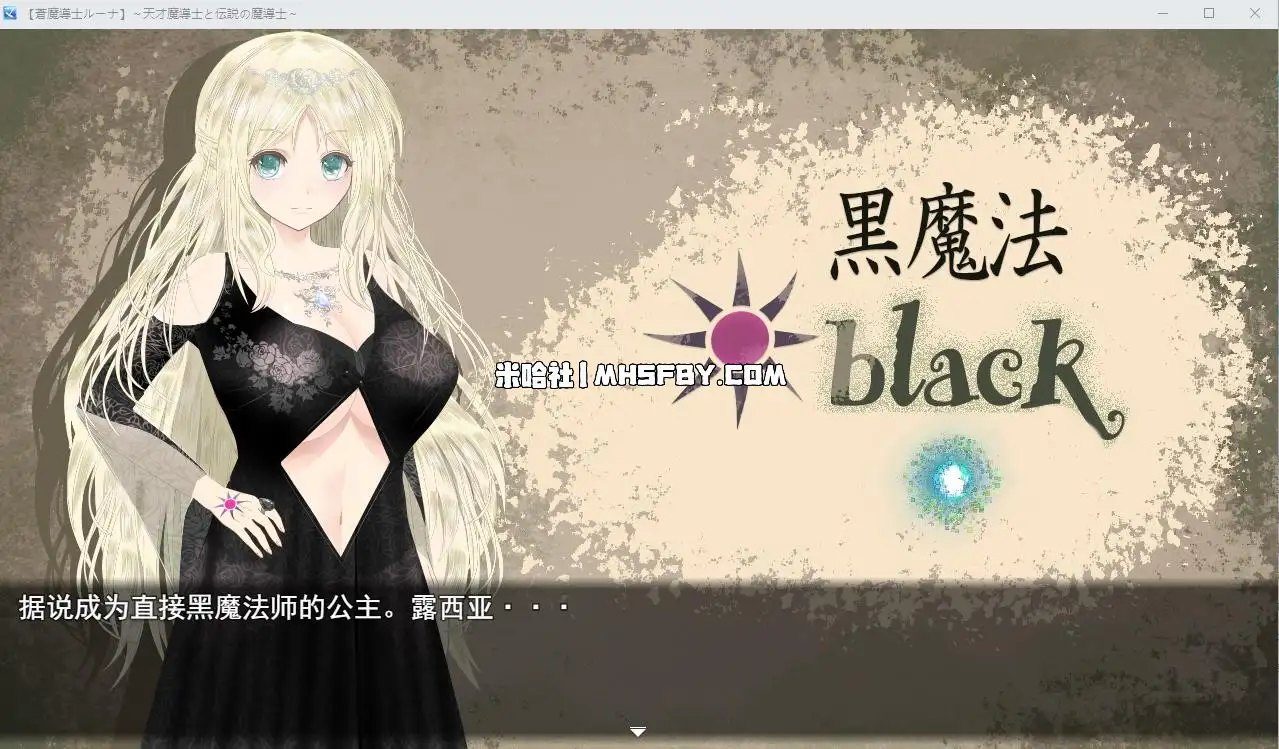 魔法师露娜 魔法成长 内容截图 2