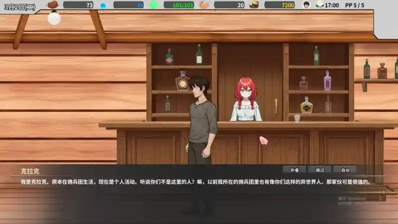 异世界旅馆 任务推进 预览图 2