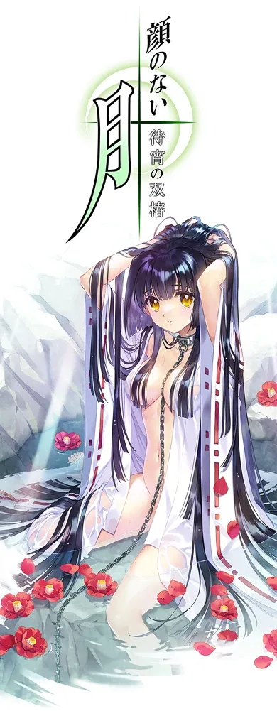 无颜之月-待宵双椿 角色路线 内容截图