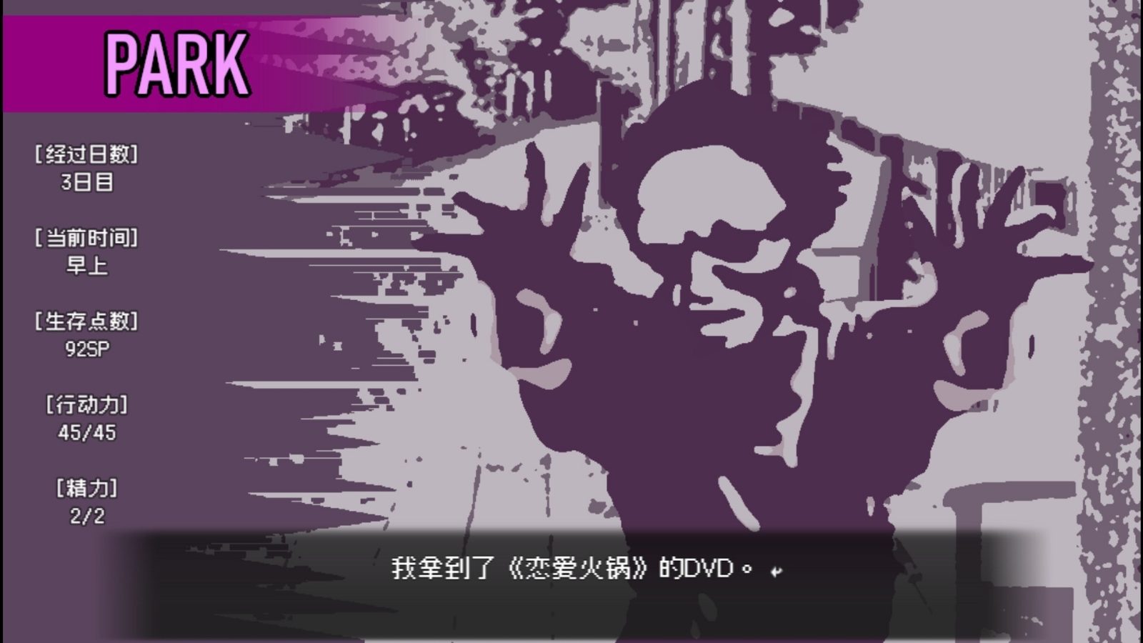 爱是不会消失的 分支选择 画面 2
