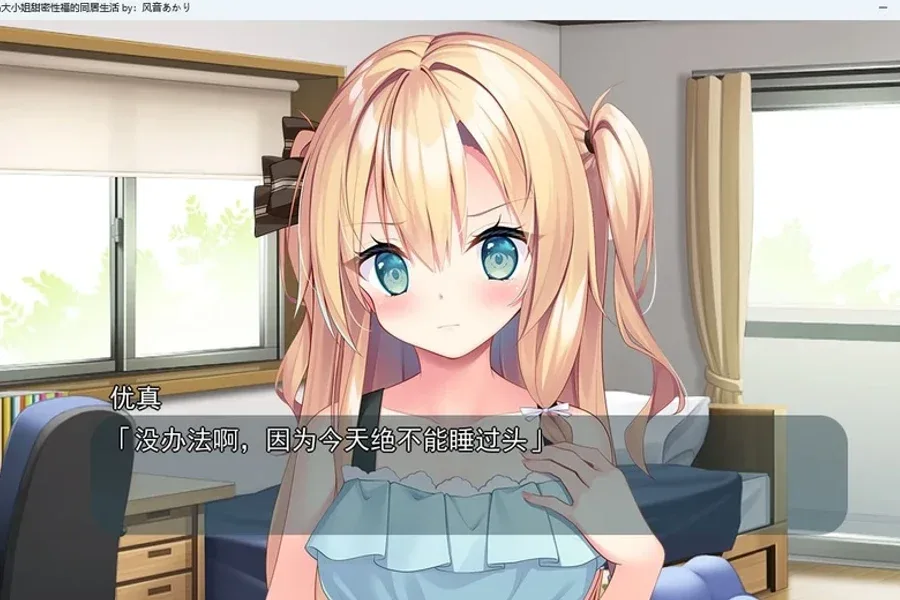 与青梅竹马大小姐甜密性福的同居生活 与青梅竹马大小姐甜密性福的同居生活绅士游戏版本资料 封面图