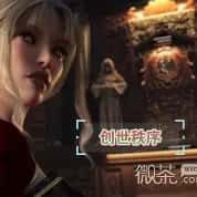 创世秩序 CG回想 实机截图 8