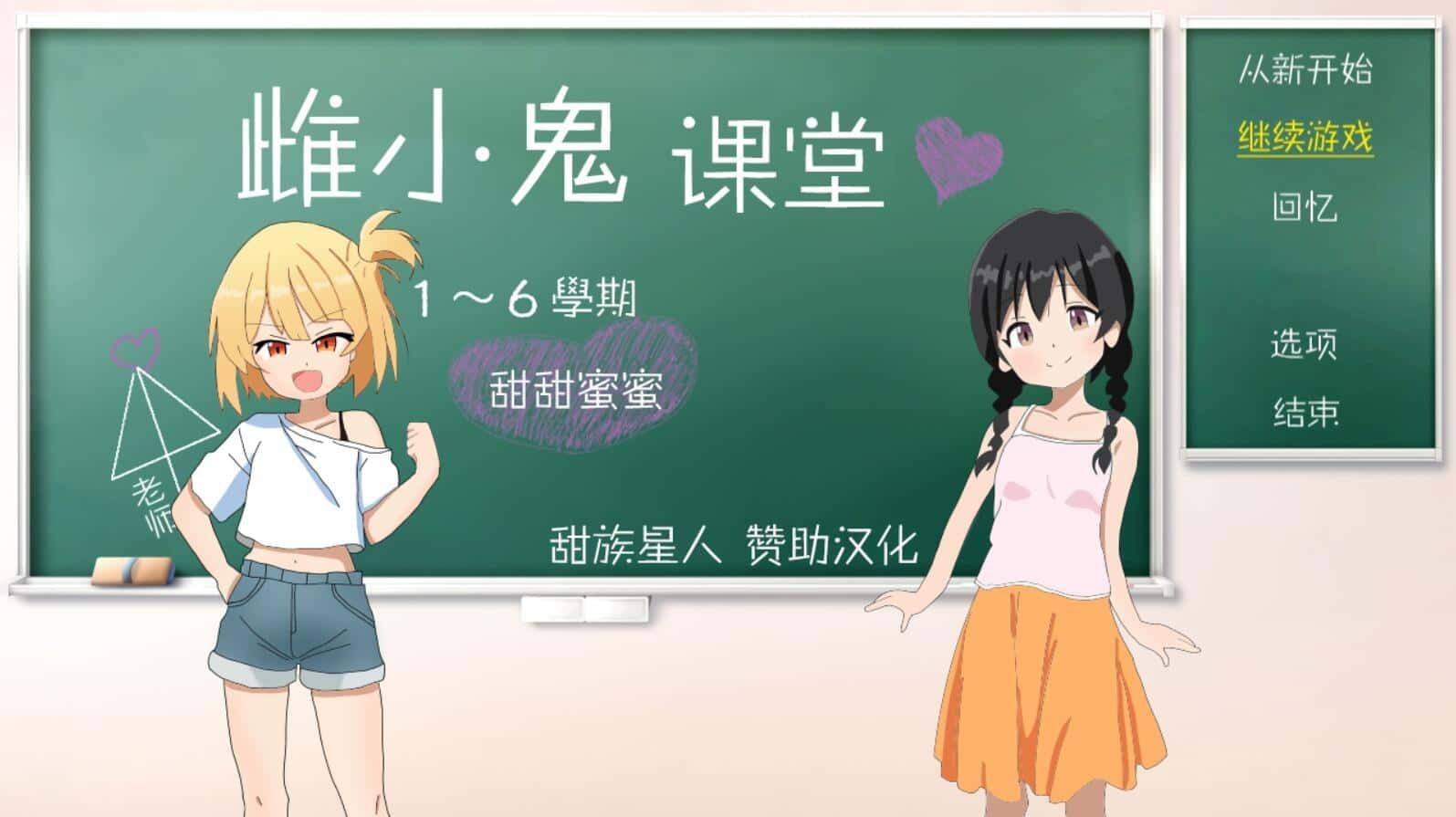 雌小鬼课堂 角色事件 展示图 4