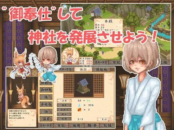 巫女日常～与笨拙青梅竹马的悠闲乡村性活 故事片段 专题图 4