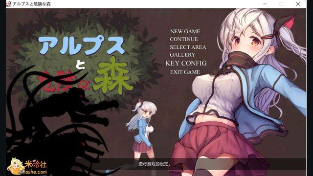 阿尔卑斯和危险之森 实机画面 资料图