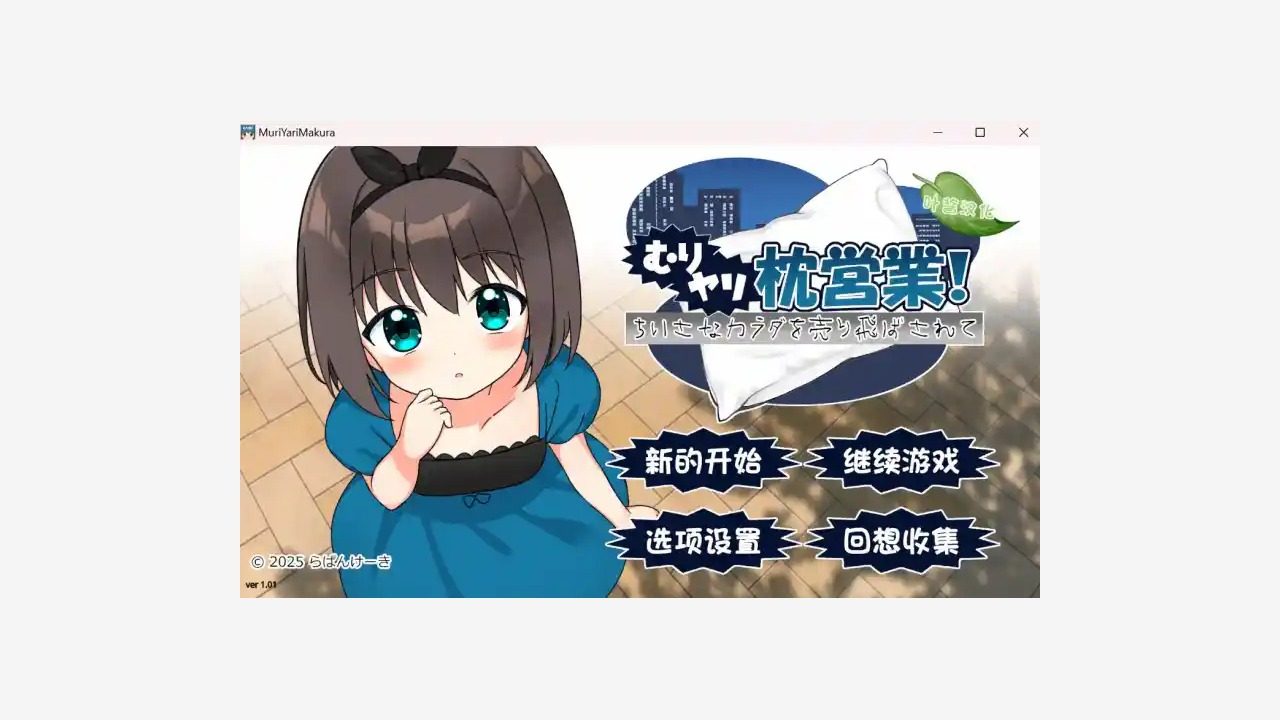 强行枕营业 玩法展示 演示图 3