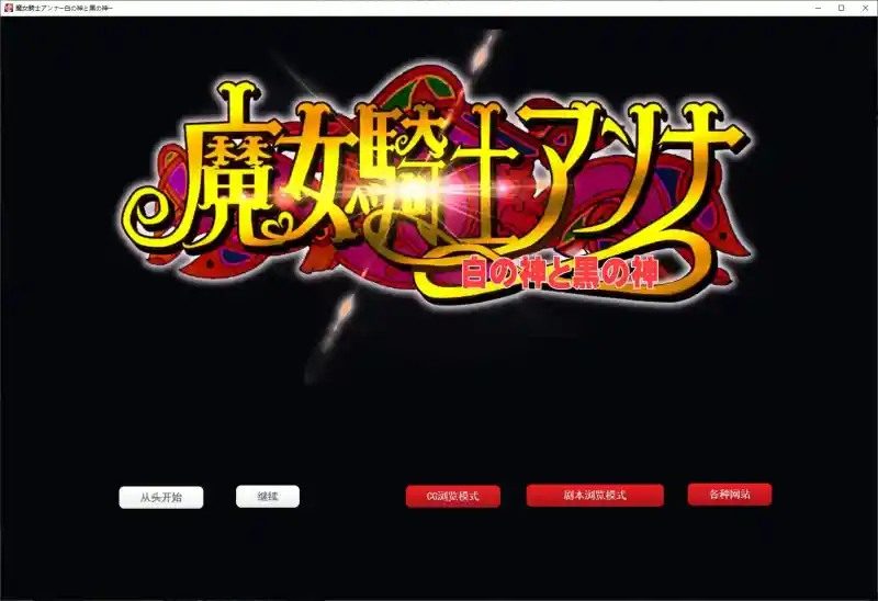 魔女骑士安娜 地图探索 实机截图 6