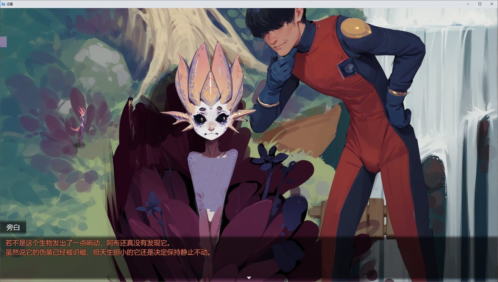 远星 Far Star 官中版破解作弊版 任务推进 资料图 1